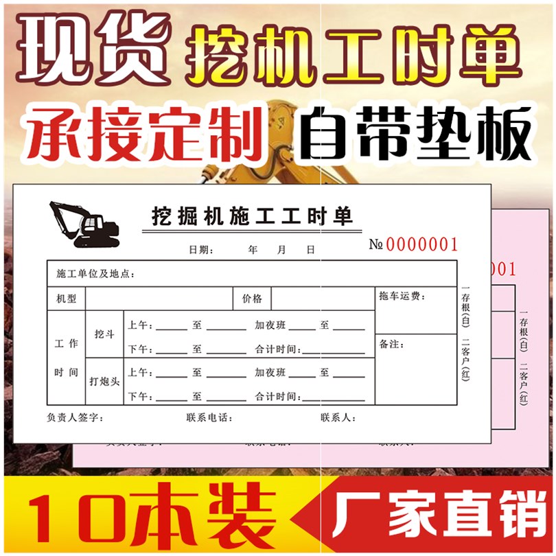 共1120 件挖机工时单相关商品