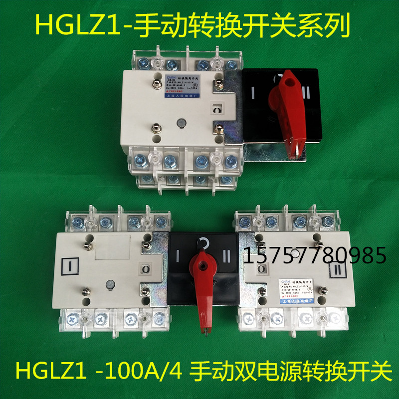 hglz1-100a/4p手动双电源转换开关切换隔离j双向双头63a双投glz2