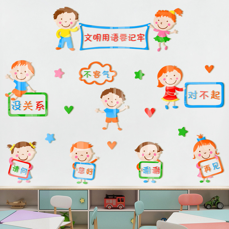 幼儿园小学校文明礼貌用语良俗美德文字口号3d亚克力立体墙贴画