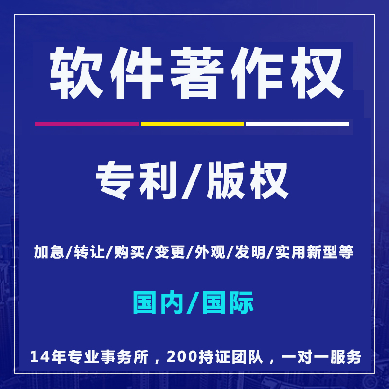 软件著作权加急申请版权作品转让购买计算机美国商标外观专利申请