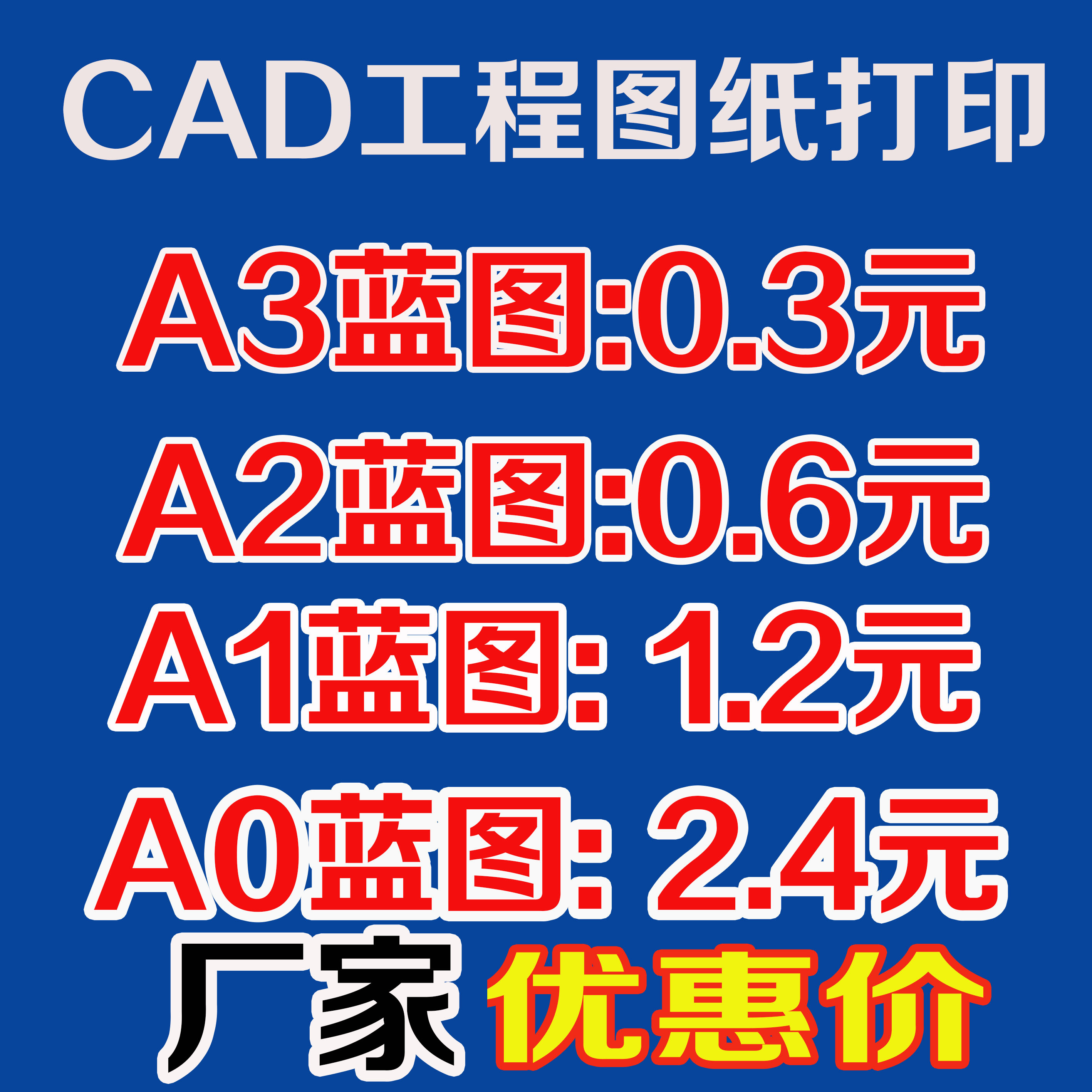 cad图纸打印黑白蓝图激光打印工程图纸pdf打印a0 a1 a2 a3黑蓝彩