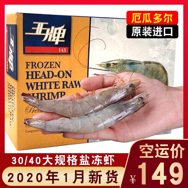 王牌厄瓜多尔白虾1.5kg盐冻鲜活3040原装进口超大特大海白虾大虾