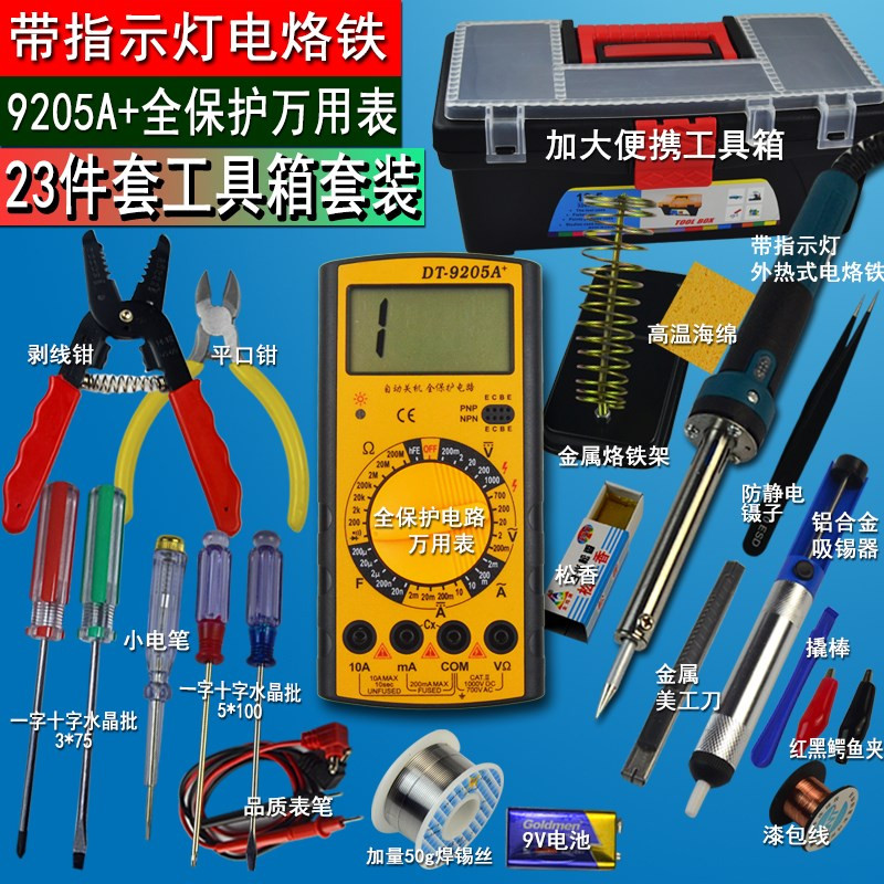 电烙铁电路板检测电子维修工具套装焊接故障电器恒温家用工具箱