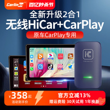 车连易无线HIcar+CarPlay