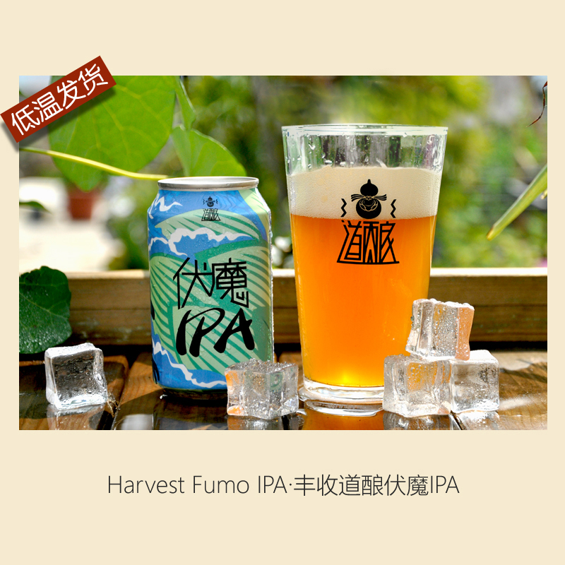 镇厂之宝 明星伏魔ipa 丰收道酿王厂长 中国精酿标杆国产啤酒