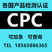 Amazon children's toys CPC certification for CPSC PHAS AZO reach test report CE EN71