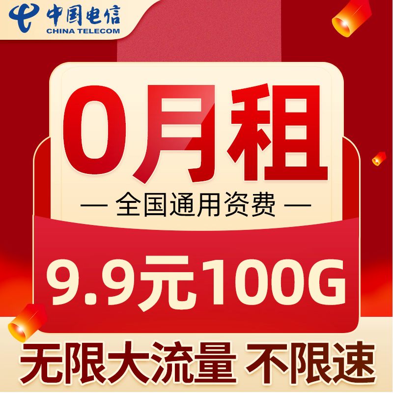 移动电信4g纯流量上网卡0月租全国通用无限流量卡联通大王手机卡