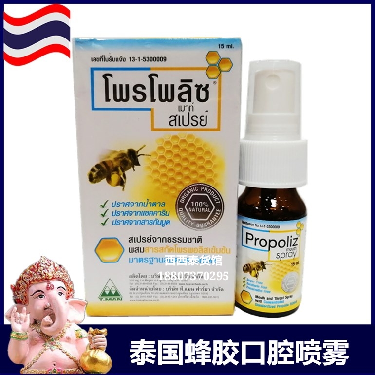 【现货】泰国巴西绿蜂胶口腔咽喉抗菌喷剂propolizmouthspray喷雾