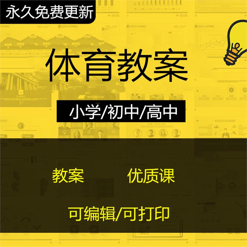 五年上册体育教学设计_五年级体育教案下载_五年级地震中的父与子教案