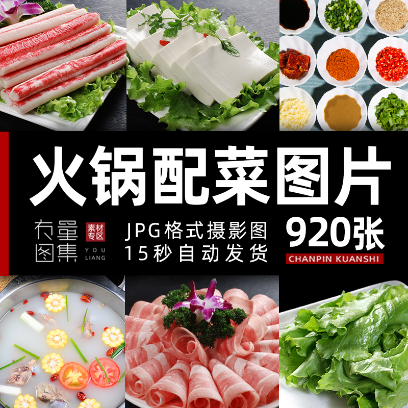 2020火锅店麻辣烫小吃冒菜丸子食物摄影美团外卖菜品菜单海报素材