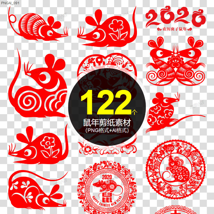 2020鼠年剪纸图片矢量格式png素材ai模板老鼠中国新年春节元旦