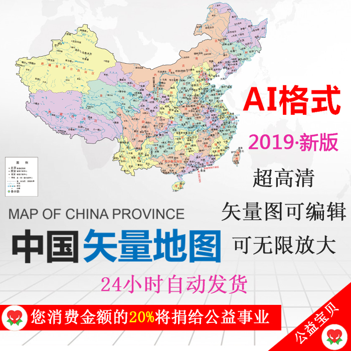 中国地图行政区域超高清ai格式矢量图无限放大源文件素材各省新版