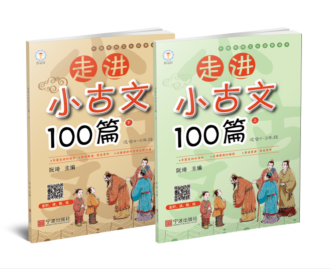 走进小古文100篇 全二册