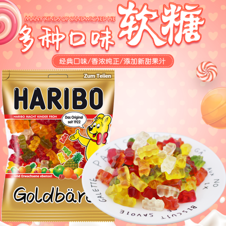 haribo哈瑞宝金熊 混合水果可乐味橡皮软糖 200g*3包 德国进口