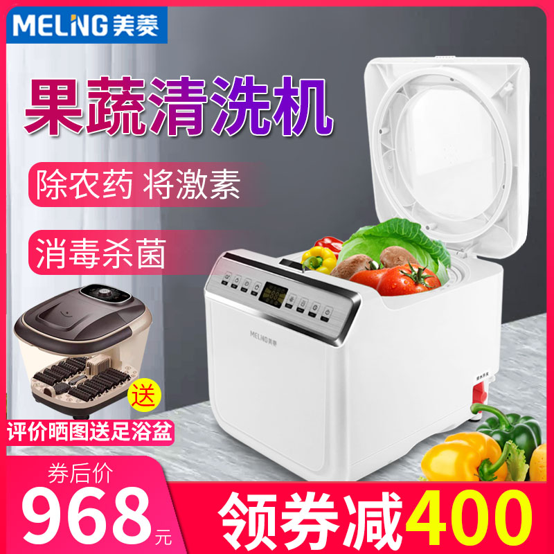 美菱果蔬消毒机家用果蔬消毒清洗机食品净化器净化机果蔬机洗菜机