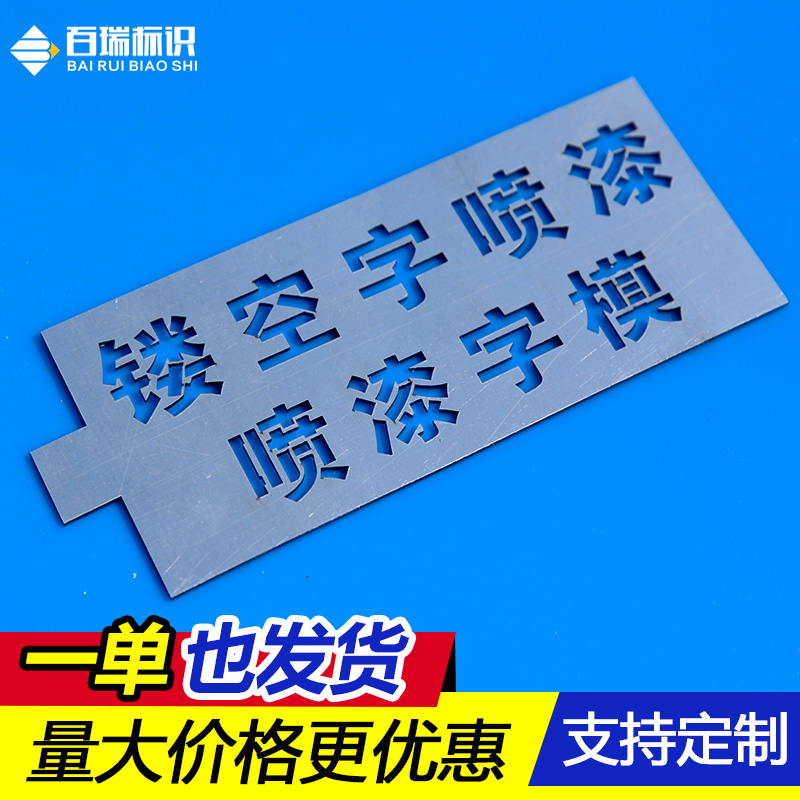 共1571 件喷漆字模板相关商品