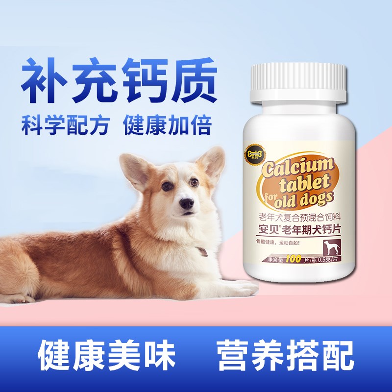 狗用钙片推荐 狗用钙片功效 狗用钙片品牌 中药 淘宝海外