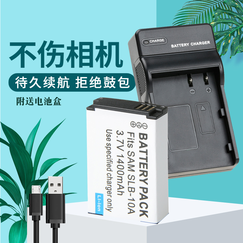 卡摄适用于三星相机电池SLB-10A数码相机充电器ES55 ES60 PL51 PL55 L110 WB550