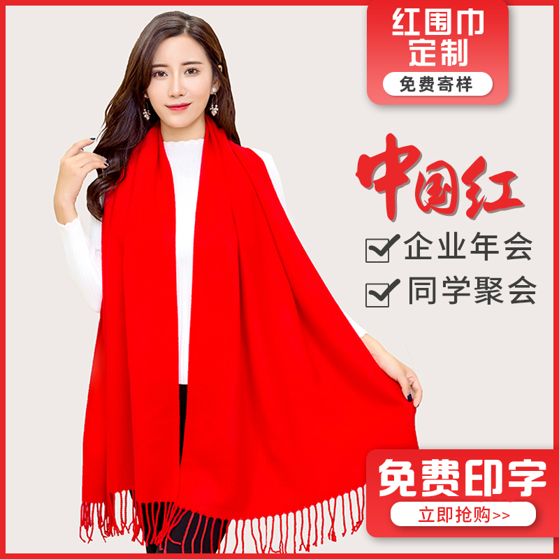 红围巾立翰围巾定制中国红
