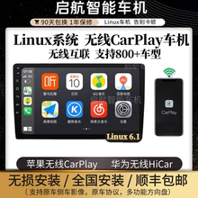 无线Carplay车机Linux系统