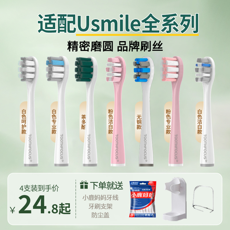 usmile綯ˢͷͨ滻ͷʵ22.3Ԫ