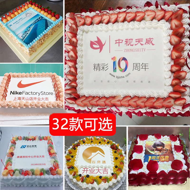 公司组织宴会聚会年会庆典礼开业店庆周年庆生日蛋糕全国同城配送