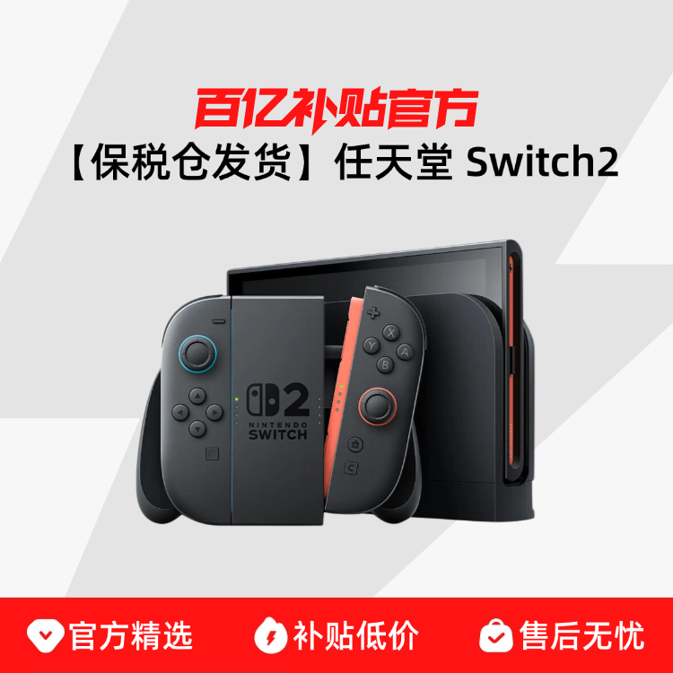 ڲ˰ٷ Switch2Ϸ۰NS2ƻ¿ЯмϷֻ3538Ԫ