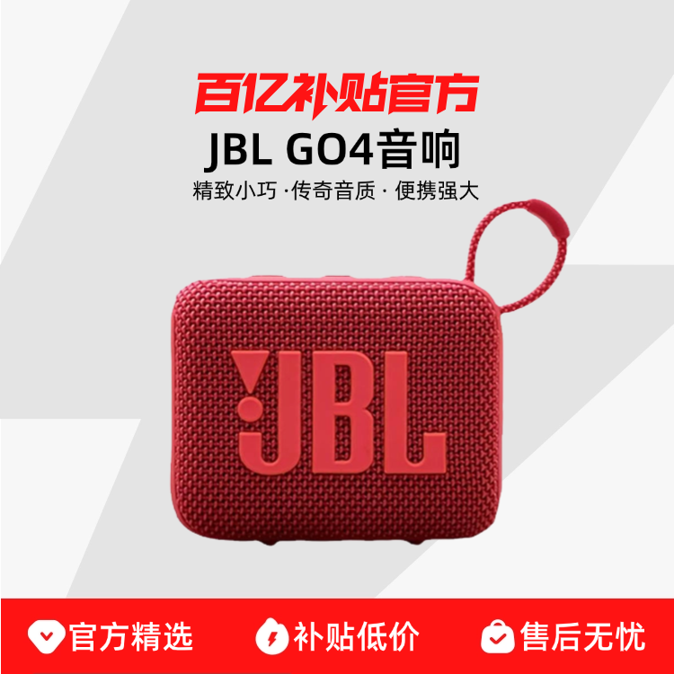 ڲJBL GO4 ֽשĴˮڱЯ247Ԫ