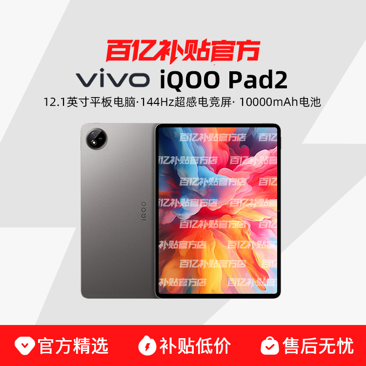 ڲvivo iQOO Pad2 8Sƽ 12.1Ӣ144Hzе羺ڲƷ1656.9Ԫ