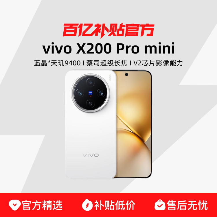 ڲvivo X200 Pro mini 12+256G 3998Ԫ