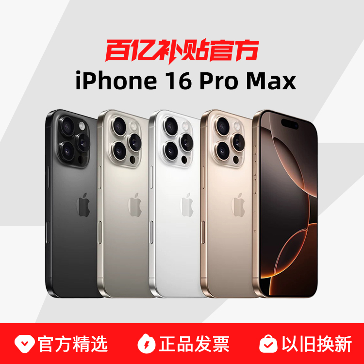 ڲApple/ƻ iPhone 16 Pro Max 512GB10299Ԫ