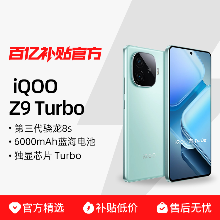 ڲiQOO Z9 Turbo ϷAI 12+512GB1419Ԫ