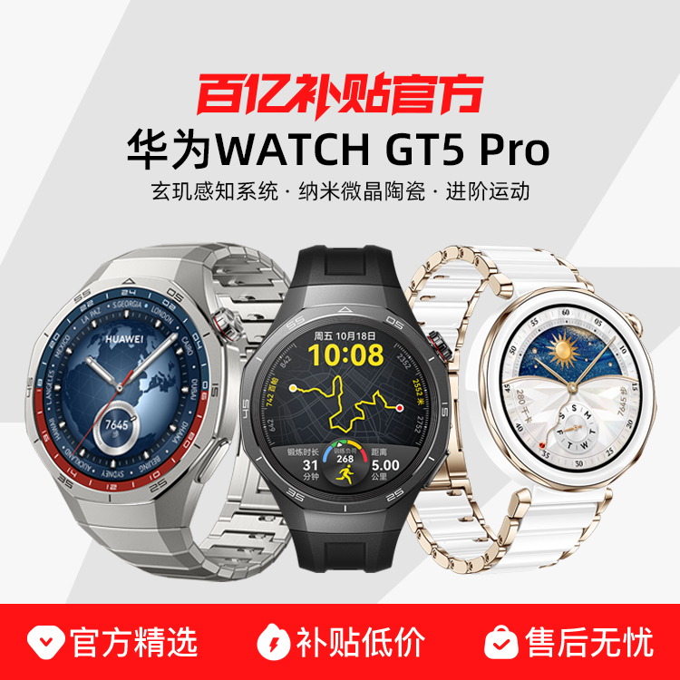 ڲHuawei/ΪWATCH GT 5 ProΪֱֱ΢մɽ˶˯߼ⳤͨgt51884Ԫ