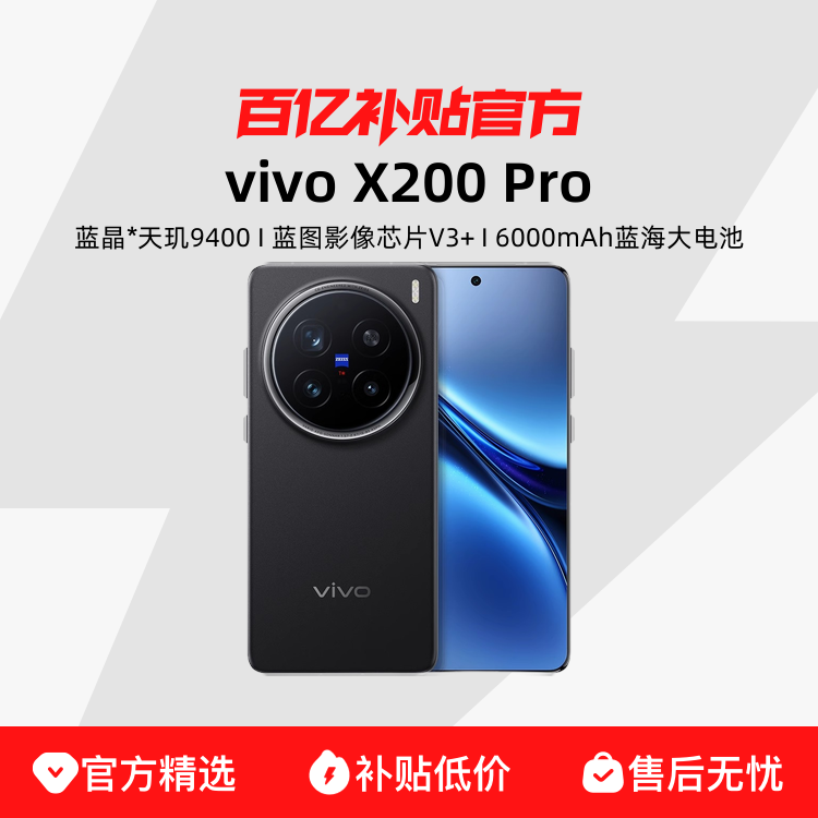 ڲvivo X200 Pro9400Ʒֻ 12+256GB 콢оƬհڲ 4578Ԫ