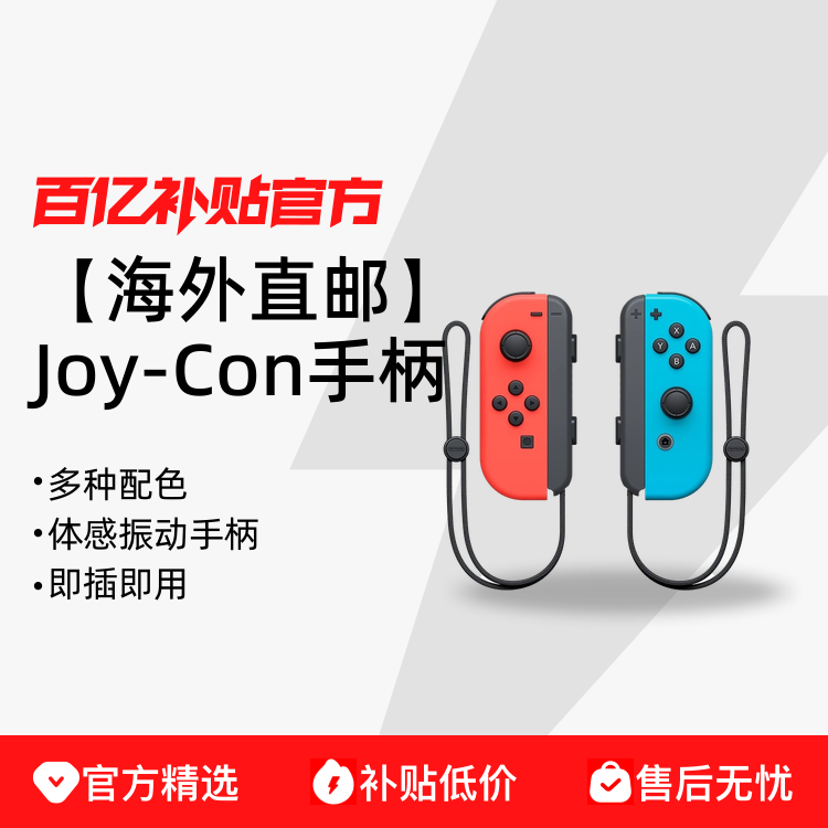 ֱʡNintendo Switch Joy-ConֱNSֱ285Ԫȯ