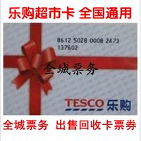 乐购消费卡-费卡全国通用华润万家购物卡 华润
