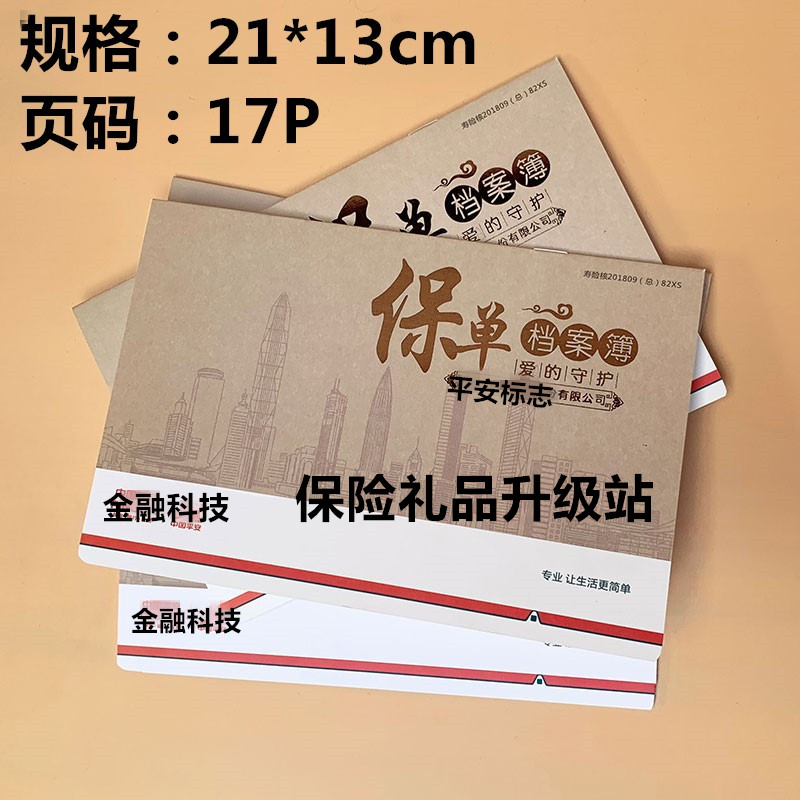 新款2019中国平安人寿保险公司保单整理体检存折检视表家庭档案簿