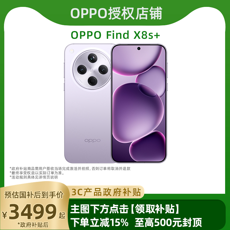 ͨûרԼOPPO Find X8s+ oppofindx8 oppoٷ콢Ʒx8sfind x8soppo oppoֻoppofindx8s3934Ԫȯ