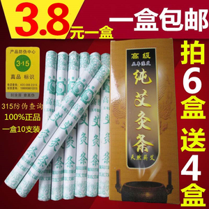 汉医高级五年陈艾条批发艾灸条艾绒艾柱艾草条艾贴温灸器一盒包邮艾条批发