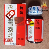 麝香灵芝丹 祛风麝香灵芝丹 筋骨无力腰椎疼痛