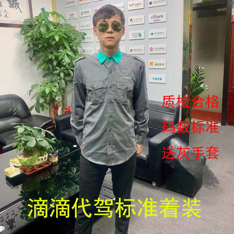 滴滴代驾衣服衬衫短袖衬衣长袖衬衫工作服职业代驾马甲专用工衣男