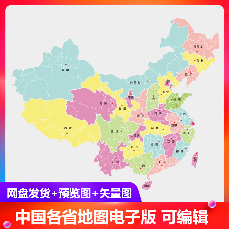 中国地图中国各省地图电子版高清矢量图可编辑可修改cdr格式