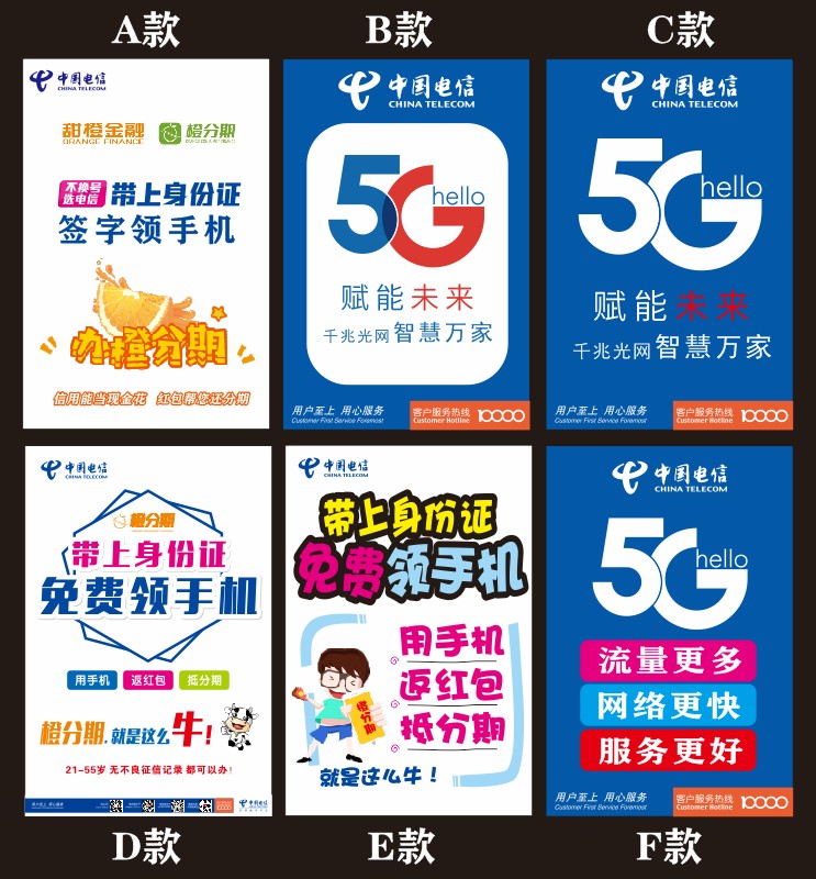 新款中国电信5g柜台贴 地贴 海报贴纸 手机店广告宣传用品 可定做