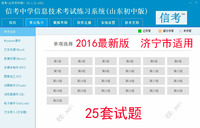 2016年全国中学信息技术等级考试练习系统软