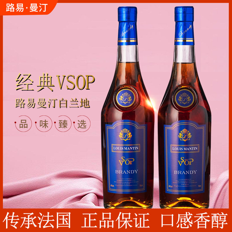 白兰地brandy洋酒vsop40度法国原酒进口路易曼汀烈酒700ml2支装