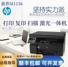 HP惠普M1136办公复印扫描一体机