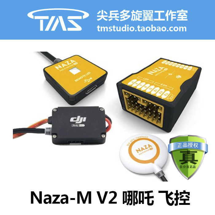 大疆dji naza-m v2 哪吒 gps 四轴 六轴 多旋翼飞控 包邮