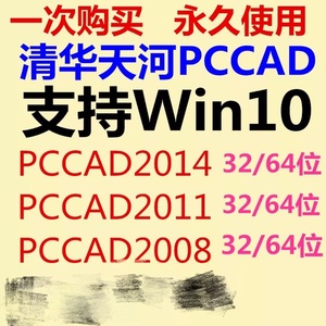 清华天河PCCAD2014\/真的好吗 哪里买便宜价