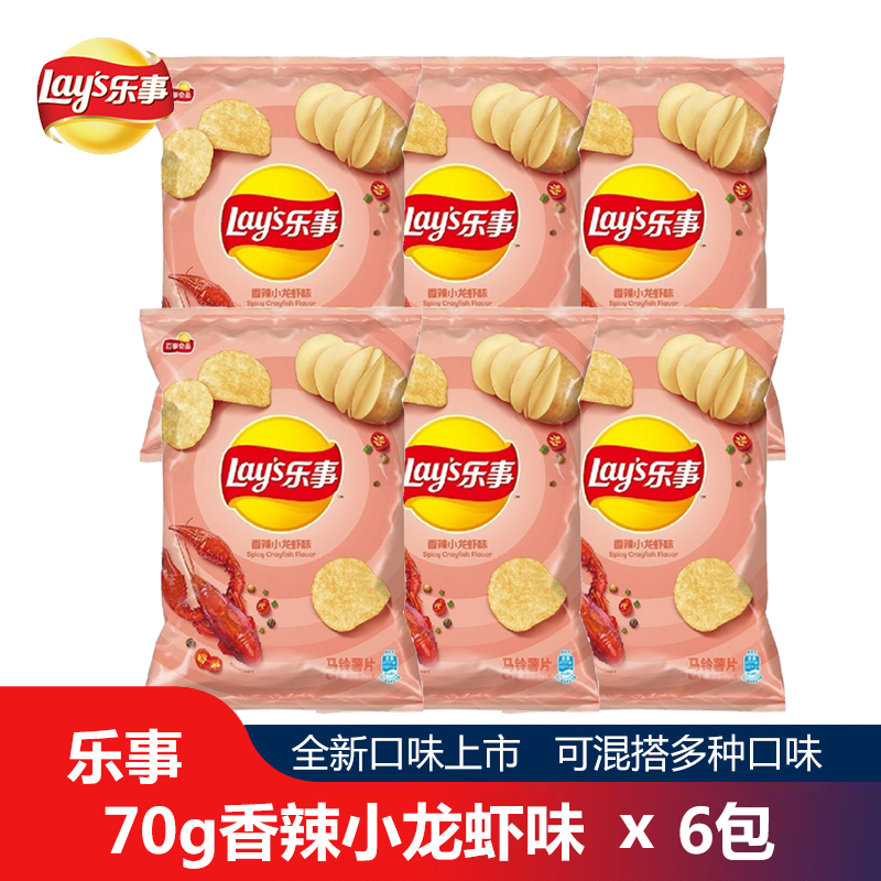 乐事薯片香辣小龙虾味70g*6包 黄瓜青柠原味薯片大波浪零食送女友