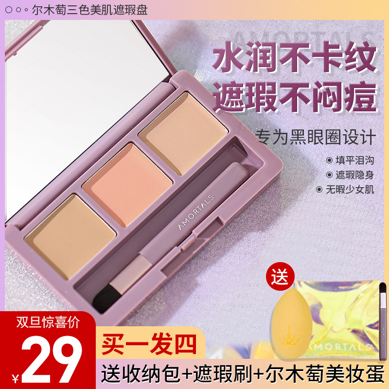 2021 三色遮瑕膏盘人气热卖榜推荐 淘宝海外